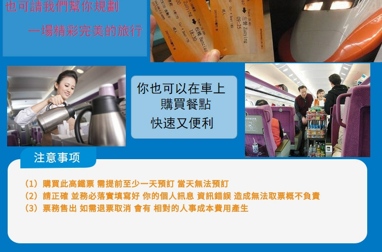 台湾 高铁票乘车券早鸟票 台北高雄左营 左营-