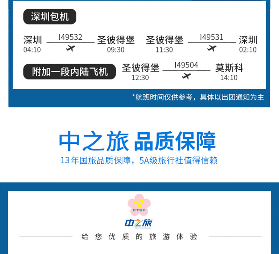 俄罗斯莫斯科+圣彼得堡8日跟团游·免签+双首