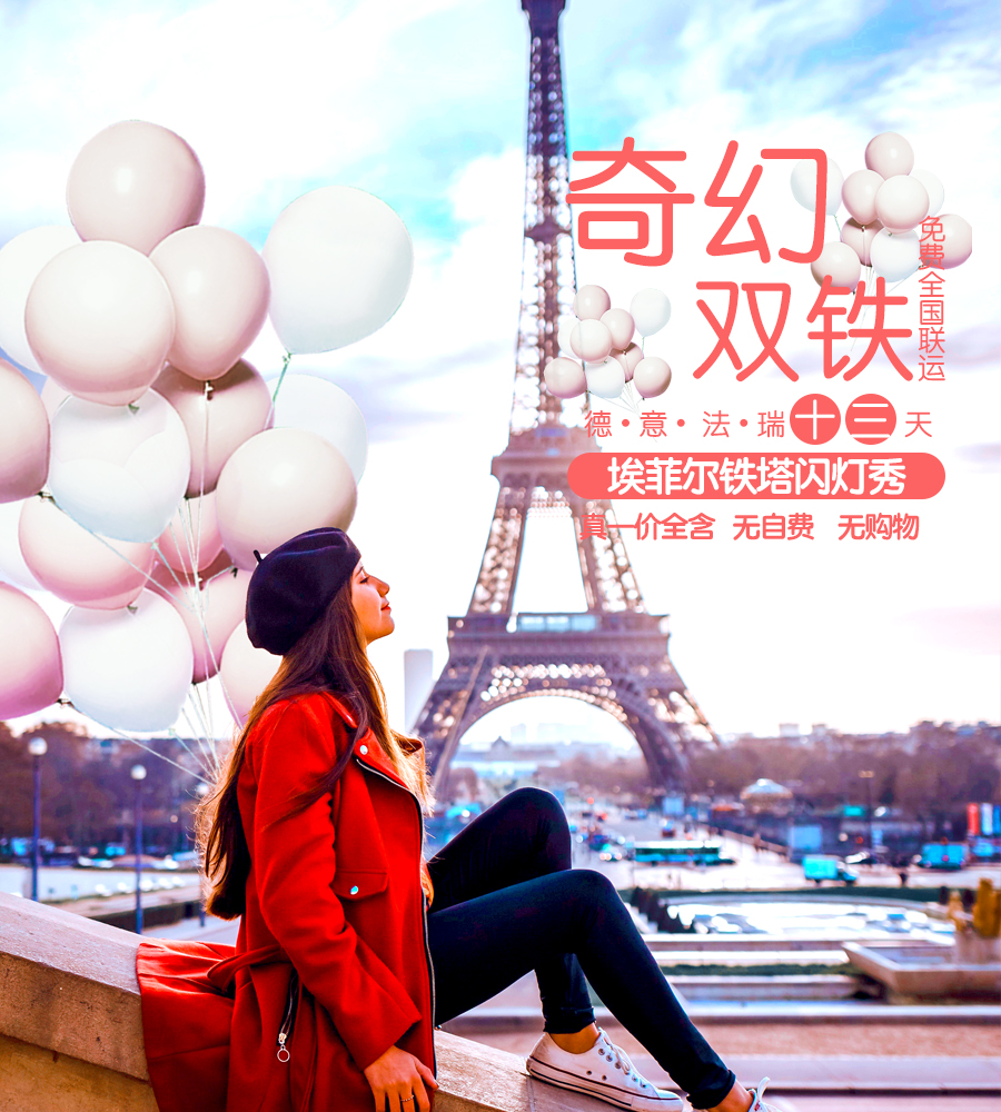 德国+法国+意大利+瑞士13日跟团游·【网红打