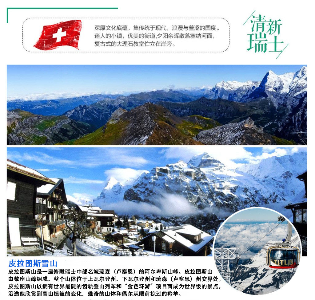 德国+法国+意大利+瑞士14日跟团游·拒签全退