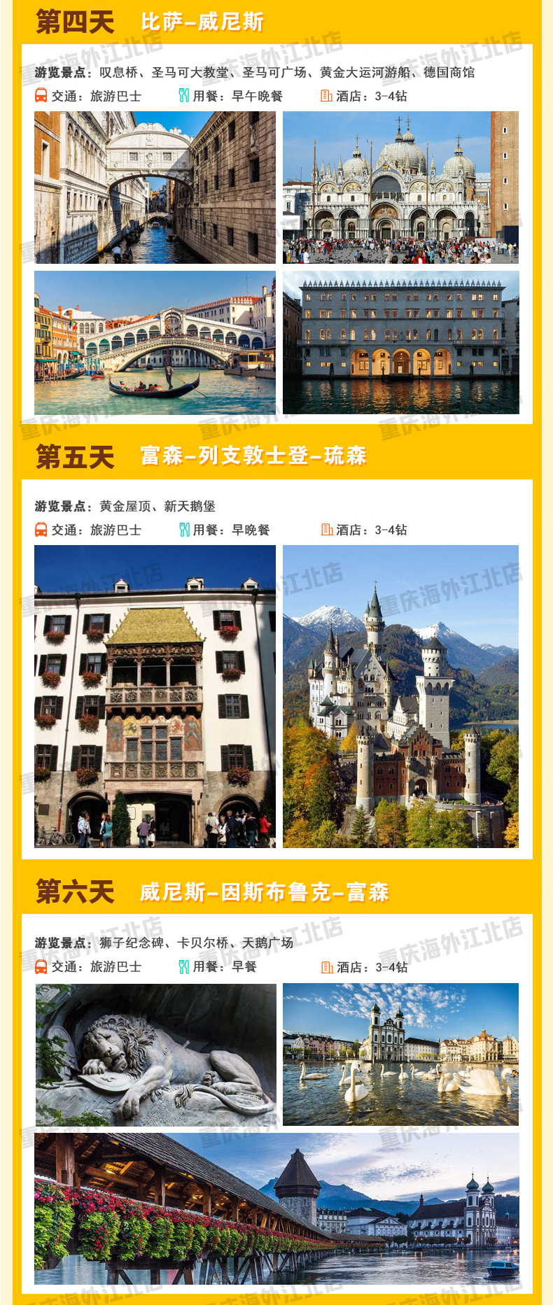 德国+法国+瑞士+意大利11日9晚跟团游·【重