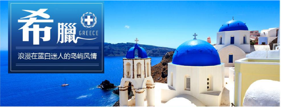 土耳其+希腊15日跟团游·浪漫之旅,上海出发,