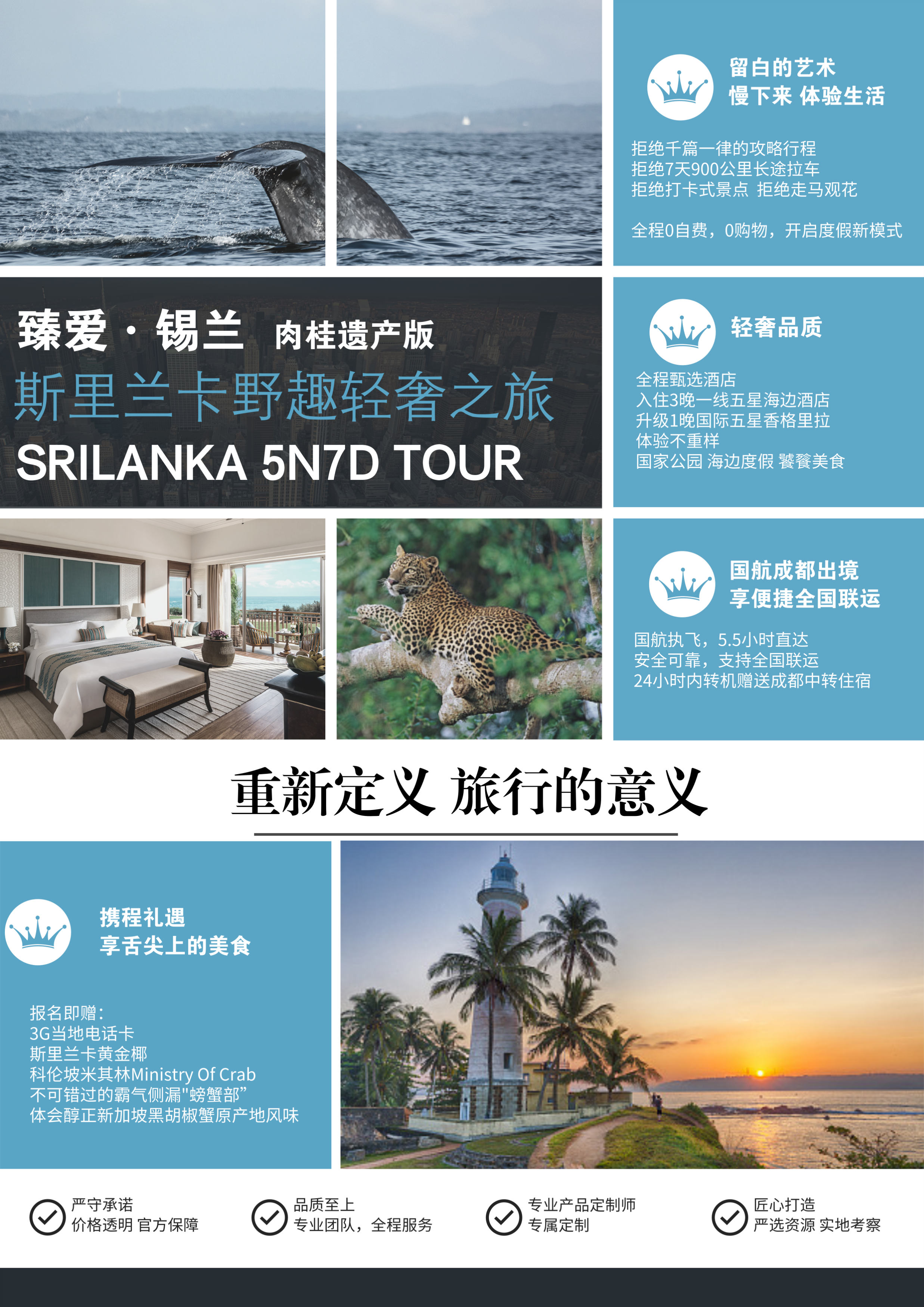 斯里兰卡7日5晚半自助游·『臻爱·锡兰』*新