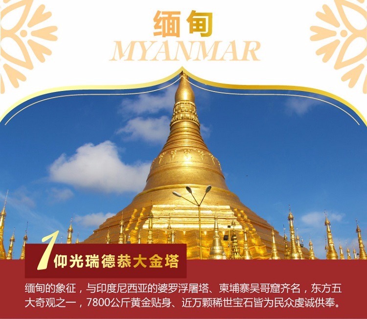 缅甸8日6晚跟团游·【上海出发香港转机KA航