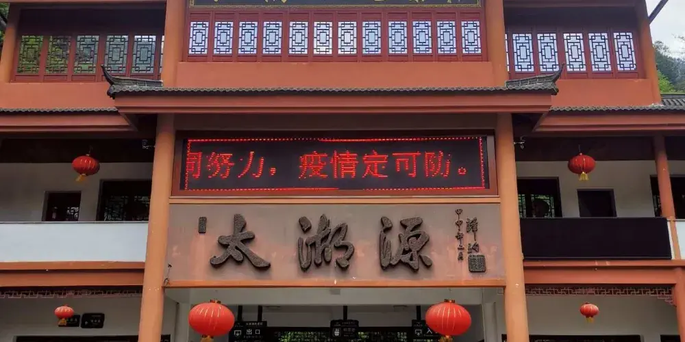 永安旅遊