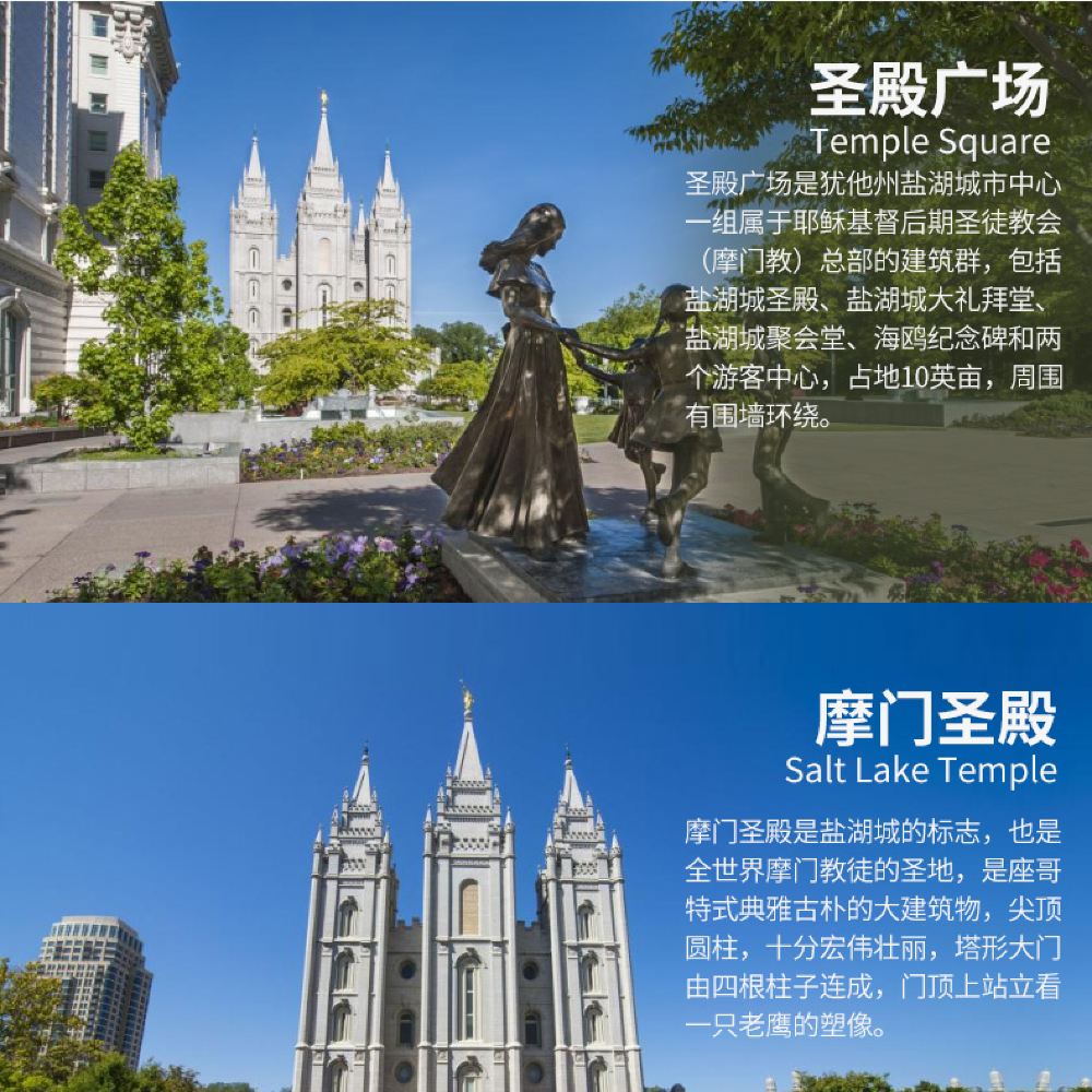 美国盐湖城 圣殿广场 摩门圣殿 大盐湖一日游 华人司导 含门票 行程可调整 可定制 线路推荐 携程玩乐 美国盐湖城 圣殿广场 摩门圣殿 大盐湖一日游 华人司导 含门票 行程可调整 可定制 线路推荐 携程玩乐