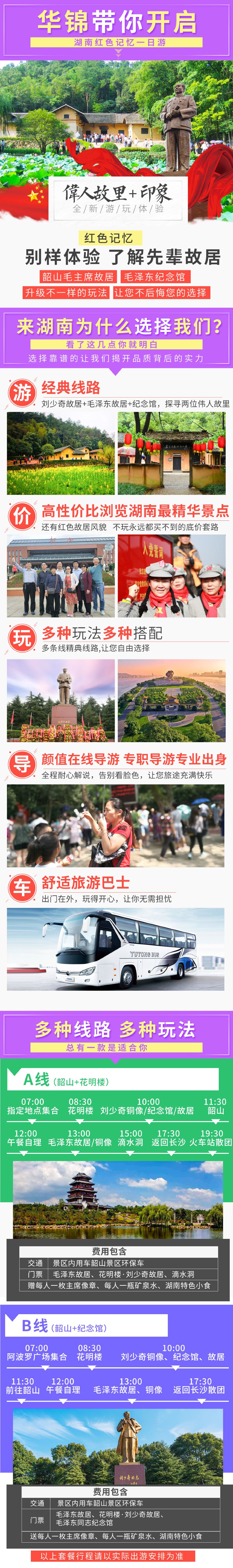 湖南韶山毛泽东故居 刘少奇故居 毛泽东纪念馆一日游 含韶山景区环保车费用 滴水洞多套餐可选 线路推荐 携程玩乐 湖南韶山毛泽东故居 刘少奇故居 毛泽东纪念馆一日游 含韶山景区环保车费用 滴水洞多套餐可选 线路推荐 携程玩乐