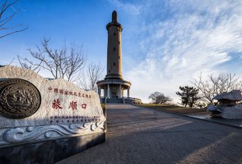 旅顺一日活动【遇见旅顺畅悦游20人小团/2-6迷你团】【遇见旅顺 畅快出行 欢悦之旅】