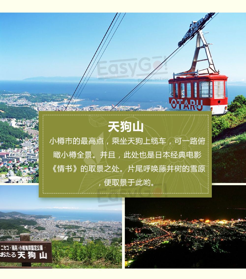 北海道小樽运河 田中酒造龟甲藏 天狗山 北一硝子馆一日游 小樽风情物语 含自助午餐 线路推荐 携程玩乐