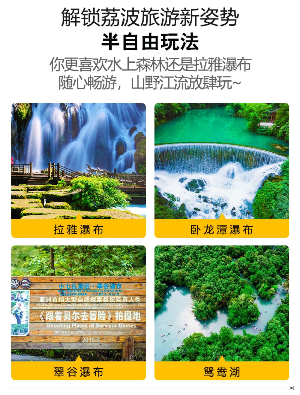 荔波小七孔景区 卧龙潭 鸳鸯湖 拉雅瀑布 铜鼓桥一日游 贵州荔波小七孔风景区纯玩舒心游 专车专导 午餐 线路推荐 携程玩乐