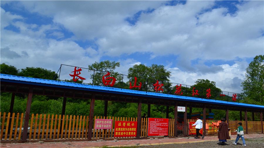 松花江第一漂