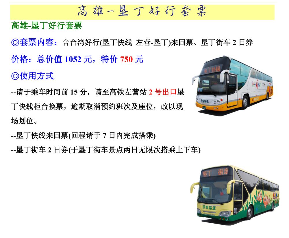 高雄 垦丁好行套票线路推荐 携程玩乐