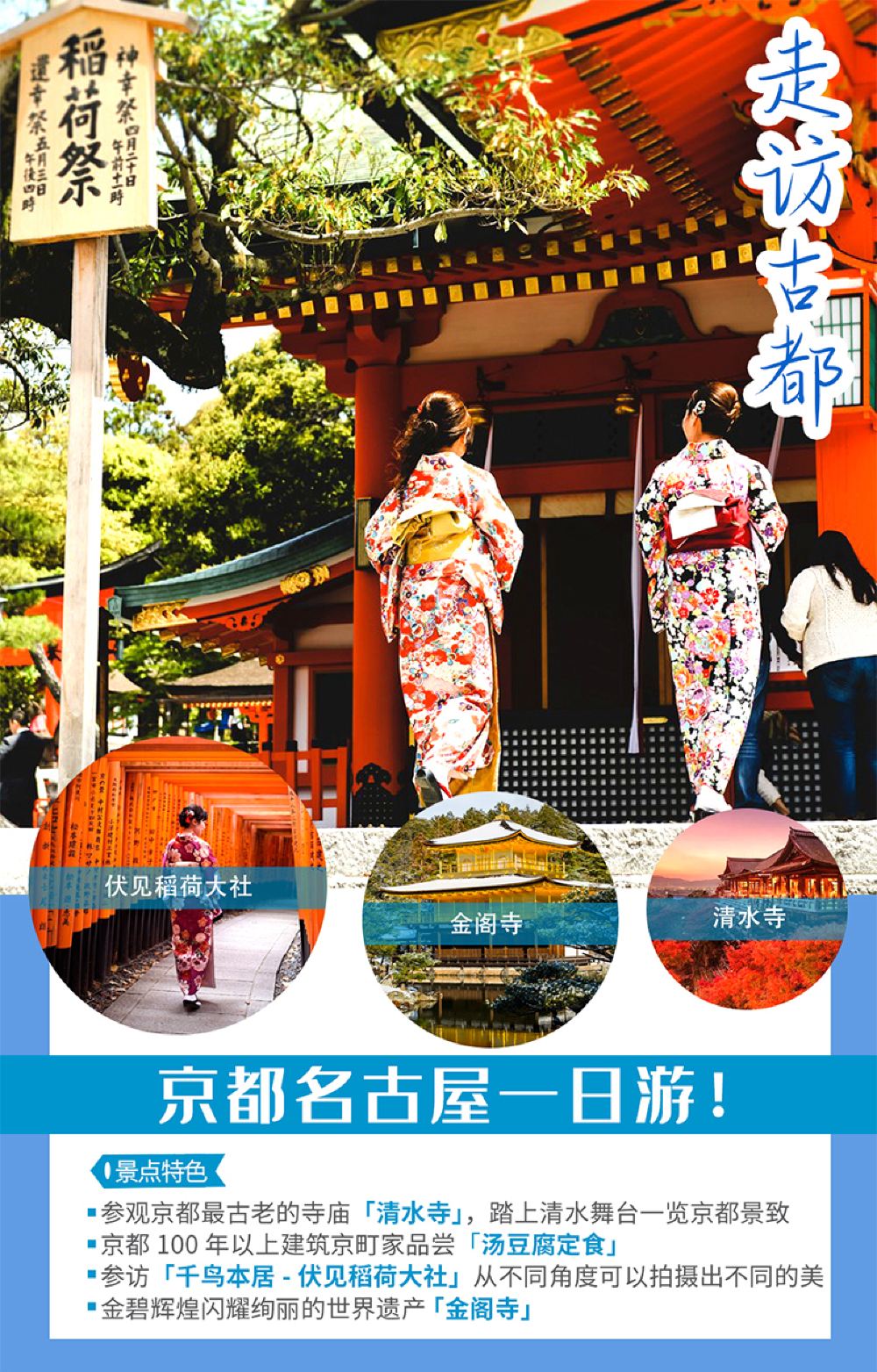 伏见稻荷大社 金阁寺 清水寺 京都wasabi午餐一日游 走访京都经典游 线路推荐 携程玩乐