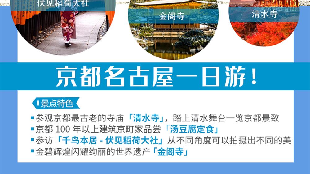 伏见稻荷大社 金阁寺 清水寺 京都wasabi午餐一日游 走访京都经典游 线路推荐 携程玩乐 伏见稻荷大社 金阁寺 清水寺 京都wasabi午餐一日游 走访京都经典游 线路推荐 携程玩乐