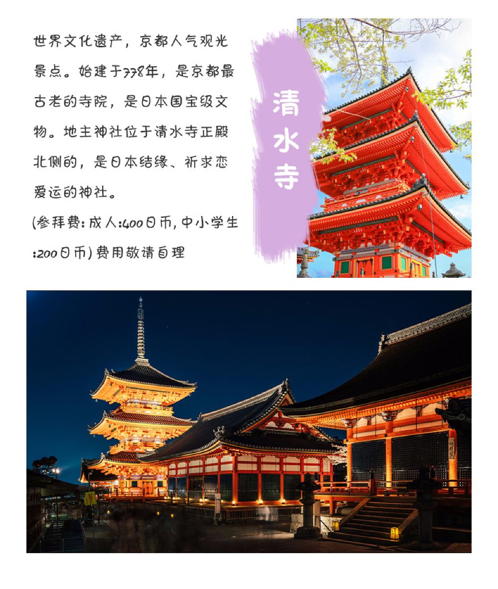 日本京都一日游 都岚山伏见稻荷大社嵯峨野岚山小火车清水寺石塀小路心斋桥大阪出发 线路推荐 携程玩乐