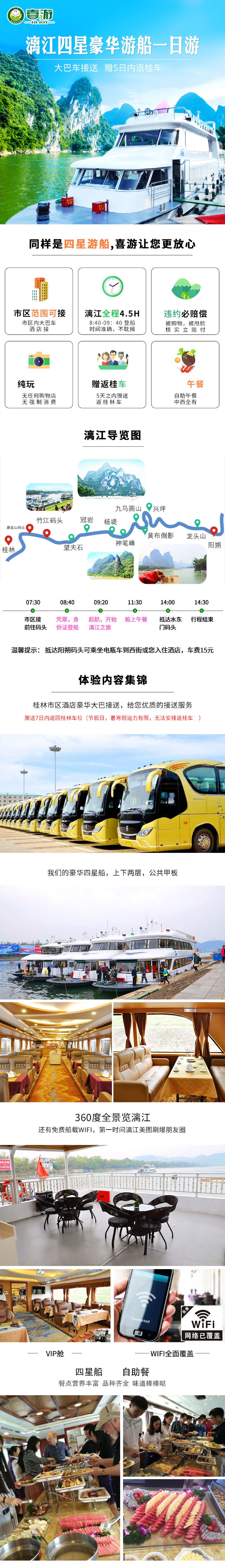 桂林漓江一日游四星游船盛景号三星船可选船餐酒店接纯玩