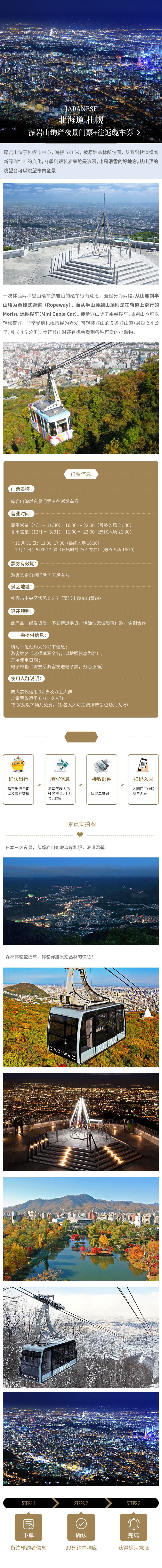 札幌藻岩山公园门票 往返缆车票免打印 扫码入园线路推荐 携程玩乐