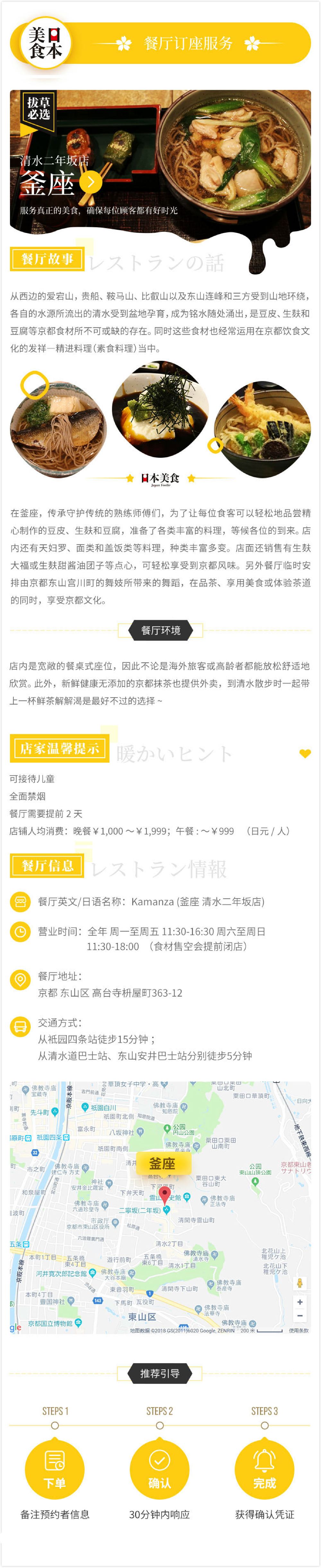 拔草必选 京都日本料理 当地人气特色釜座 清水二年坂店 美食代订座服务线路推荐 携程玩乐