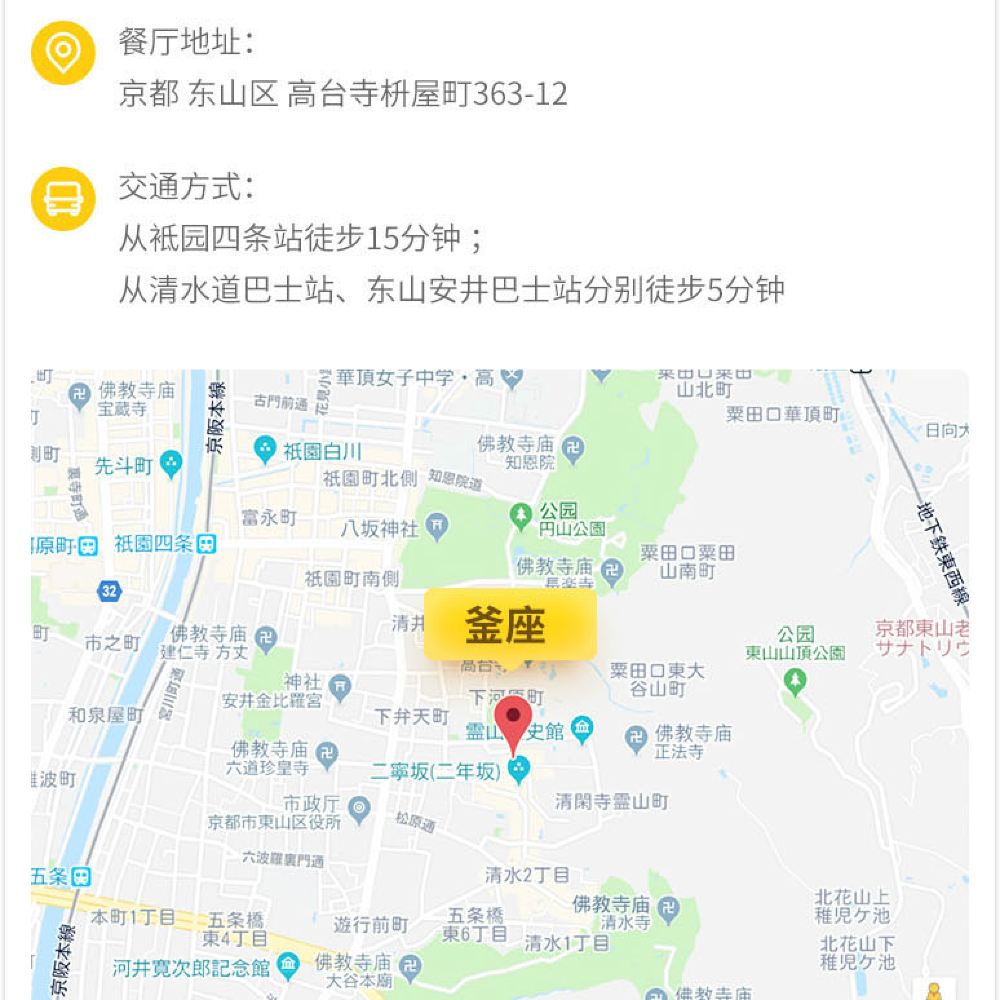 拔草必选 京都日本料理 当地人气特色釜座 清水二年坂店 美食代订座服务线路推荐 携程玩乐 拔草必选 京都日本料理 当地人气特色釜座 清水二年坂店 美食代订座服务线路推荐 携程玩乐
