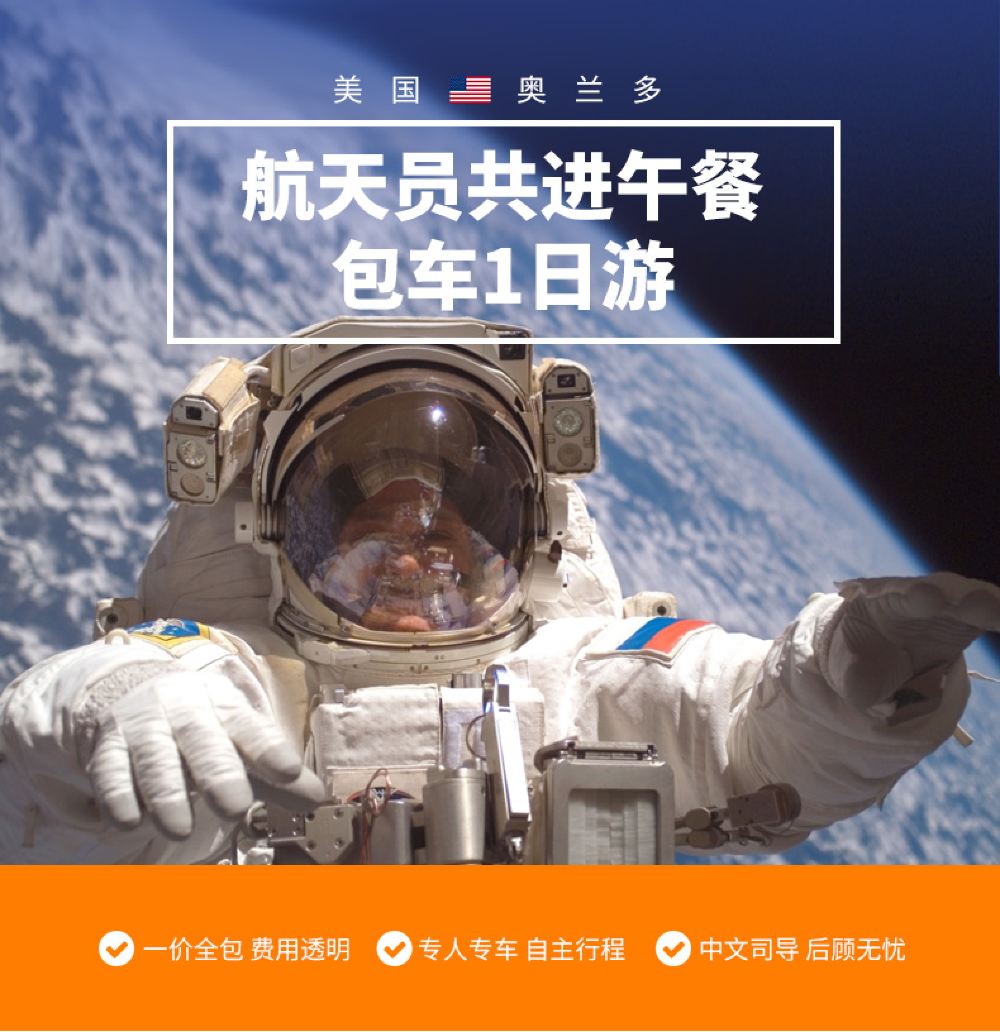 奥兰多肯尼迪航天中心一日游 与航天员共进午餐探秘太空 含门票 接送 线路推荐 携程玩乐
