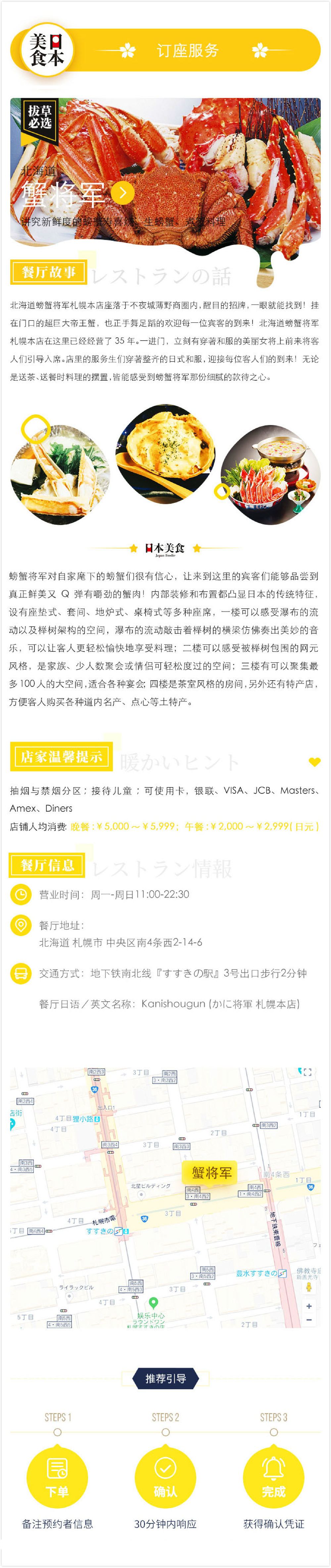 拔草必选 北海道札幌市海鲜螃蟹 蟹将军 本店 美食代订座服务
