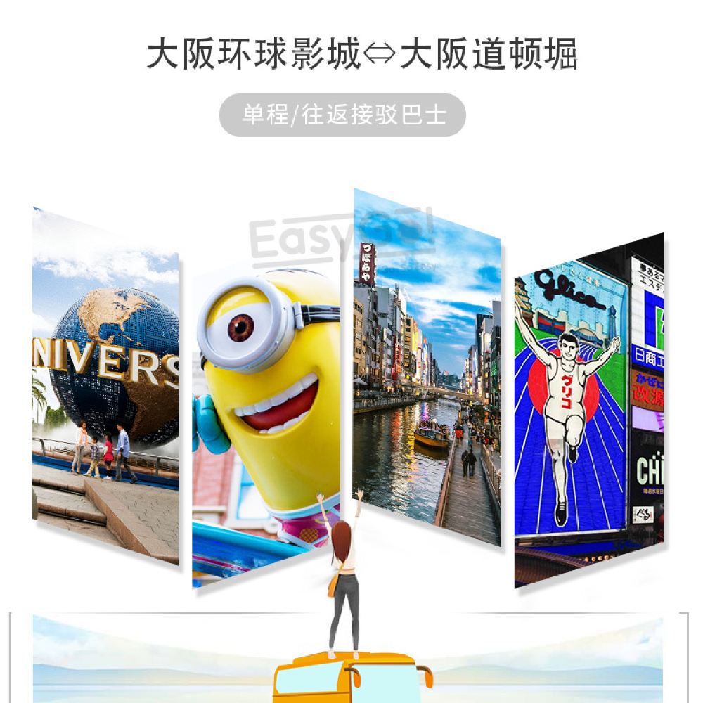 直达日本环球影城 大阪道顿崛至usj直通巴士单程往返可选线路推荐 携程玩乐