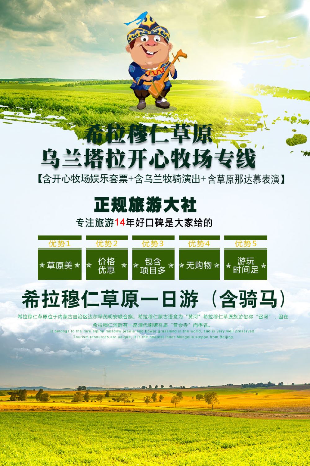 内蒙古希拉穆仁草原一日游惠游含3个点骑马开心牧场套票