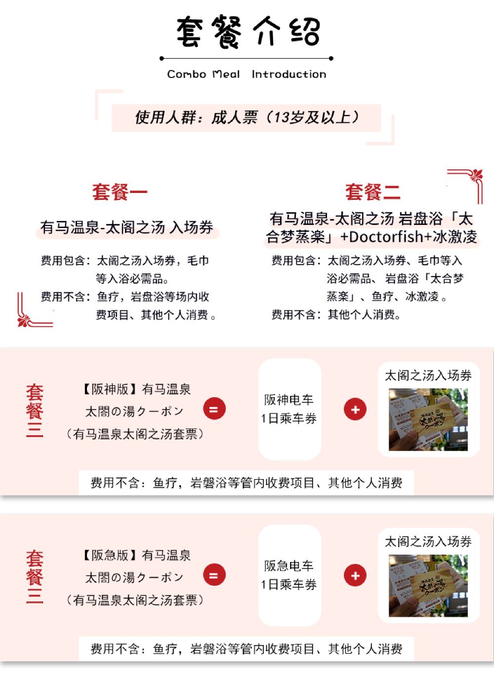 有马温泉 日本大阪神户有马温泉太阁之汤 岩盤浴电子入场券 阪急 阪神套票线路推荐 携程玩乐