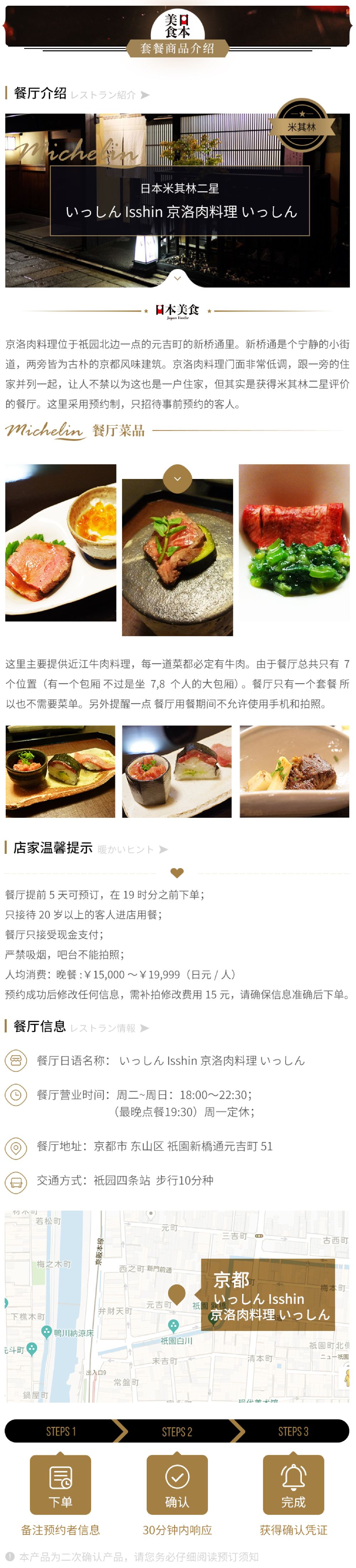 京都和牛米其林二星餐厅京洛肉料理いっしん一心isshin 代订座服务线路推荐 携程玩乐