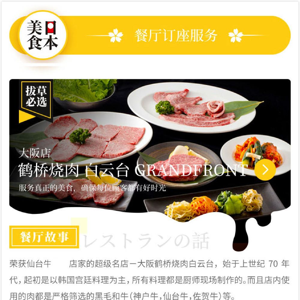 拔草推荐 大阪和牛烧肉 白云台美食代订座服务线路推荐 携程玩乐 拔草推荐 大阪和牛烧肉 白云台美食代订座服务线路推荐 携程玩乐