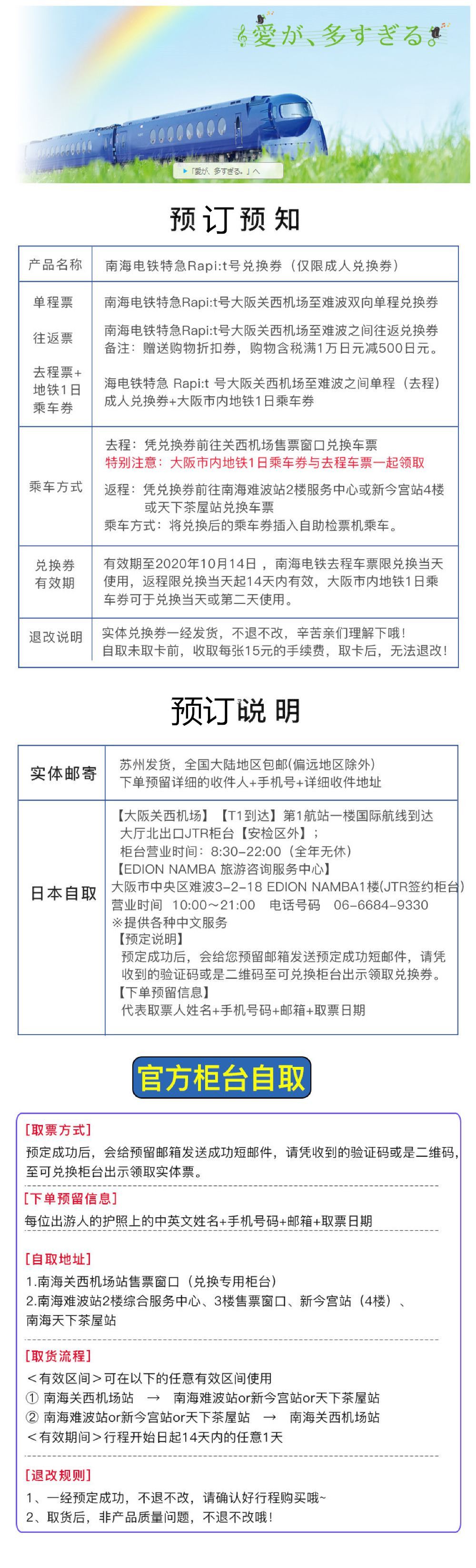 大阪南海电铁特急rapi T列车 日本官方 Jtr柜台自取 线路推荐 携程玩乐