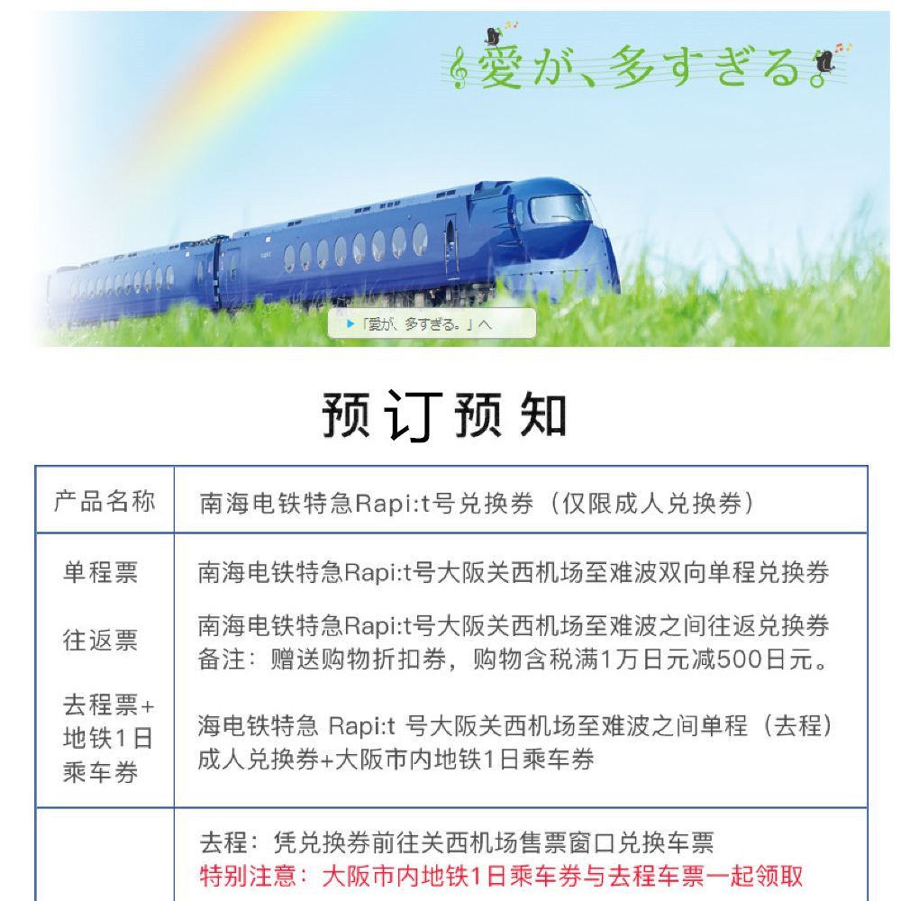 大阪南海电铁特急rapi T列车 日本官方 Jtr柜台自取 线路推荐 携程玩乐 大阪南海电铁特急rapi T列车 日本官方 Jtr柜台自取 线路推荐 携程玩乐