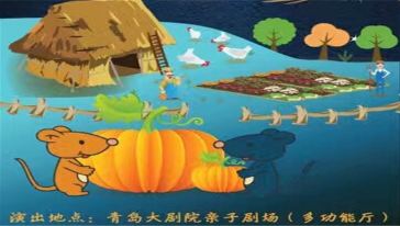 青岛大剧院亲子剧场儿童话剧《迷途的猫头鹰》