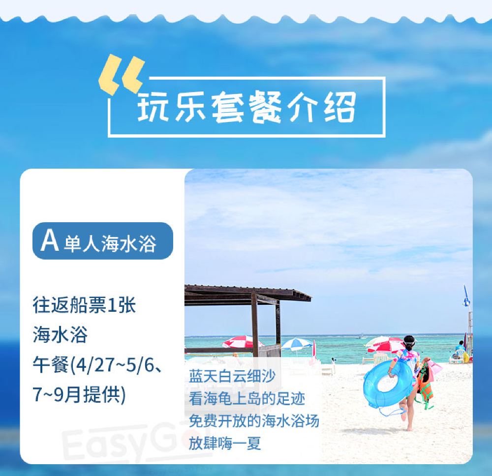 冲绳无人岛纳嘉鲁特色体验 浮潜 海水浴 q自由搭配 旺季含午餐 冲绳离岛风情 线路推荐 携程玩乐 冲绳无人岛纳嘉鲁特色体验 浮潜 海水浴 q自由搭配 旺季含午餐 冲绳离岛风情 线路推荐 携程玩乐