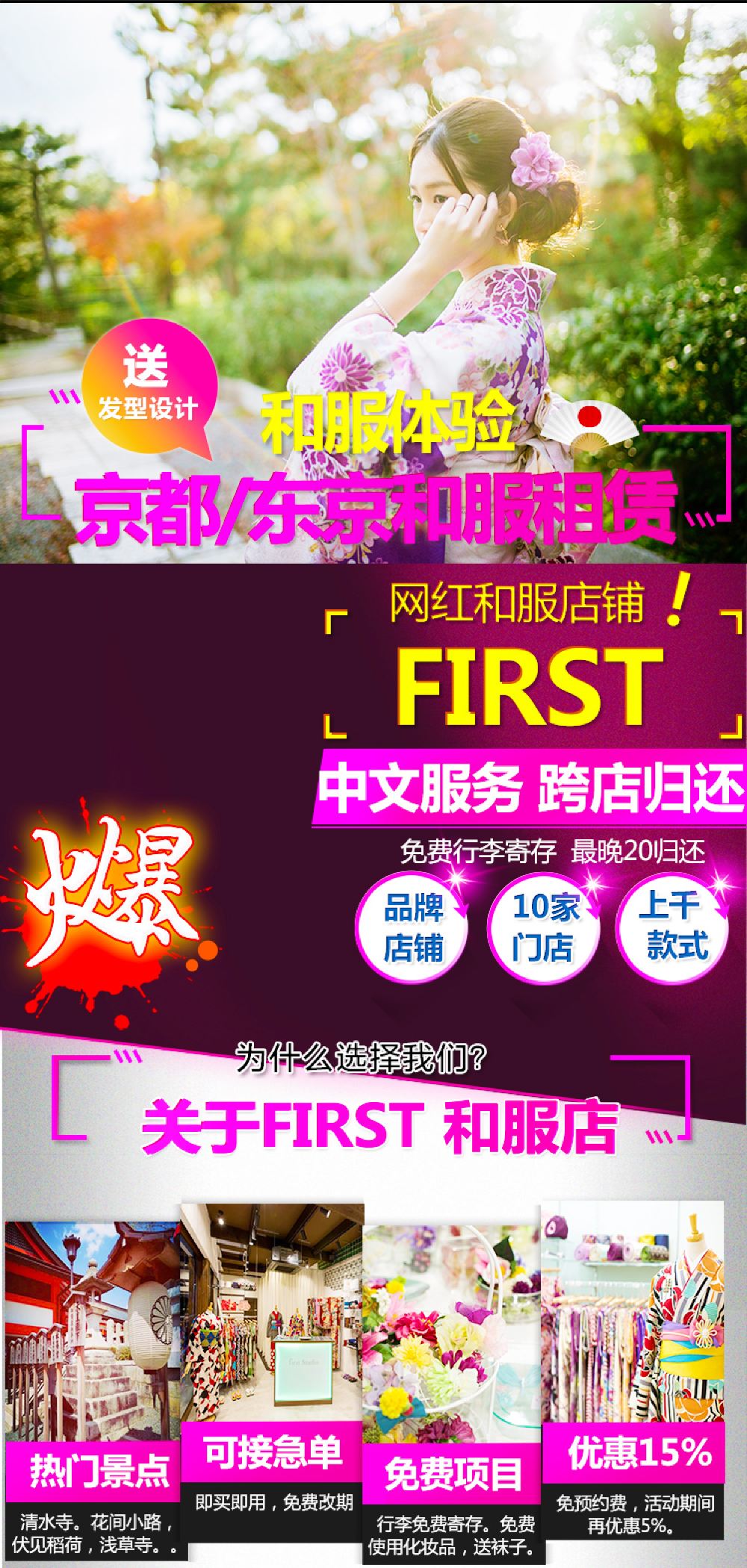 日本京都东京镰仓first和服浴衣体验租赁 中文服务 近千款服饰可选 多家网红分店 线路推荐 携程玩乐
