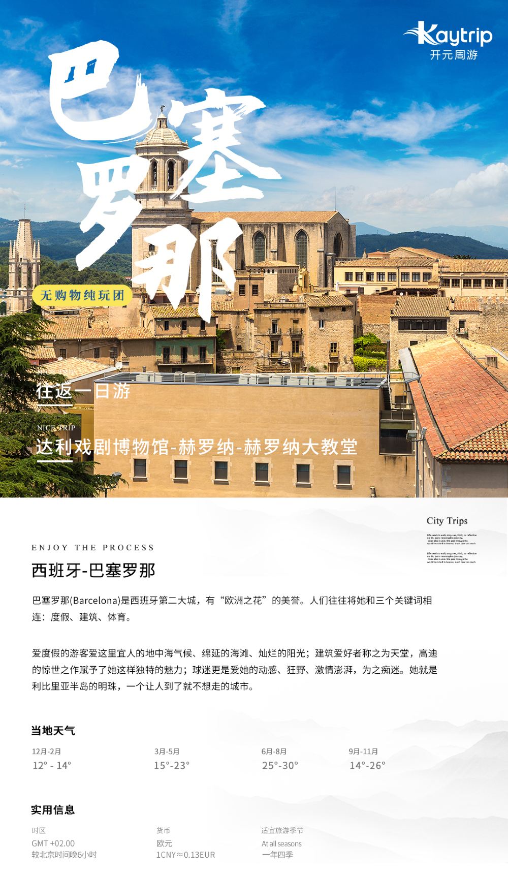 巴塞罗那一日游A线:达利的奇幻世界-菲格拉斯