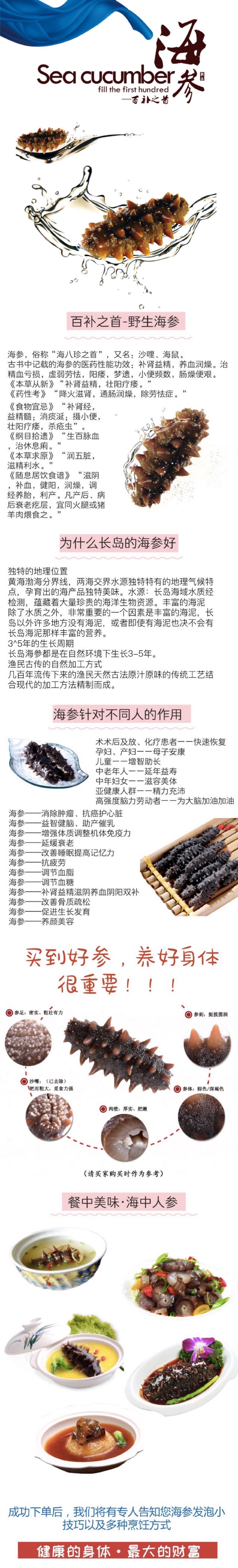 野生长岛海参纯淡干海参参情问候健康享受