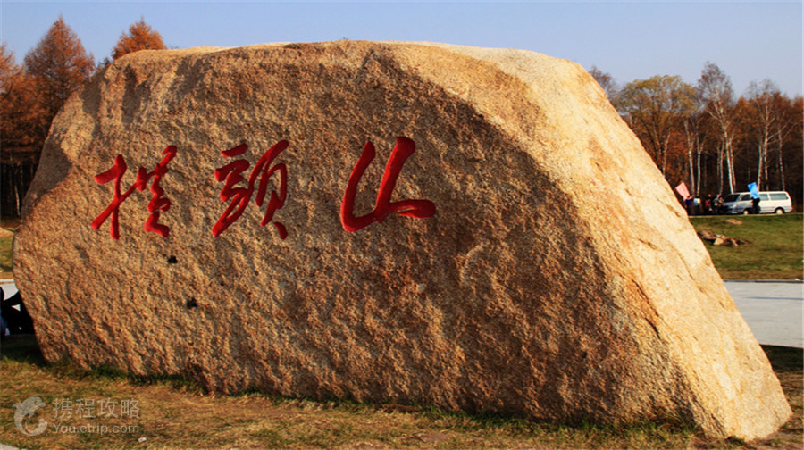 金龍山國家森林公園
