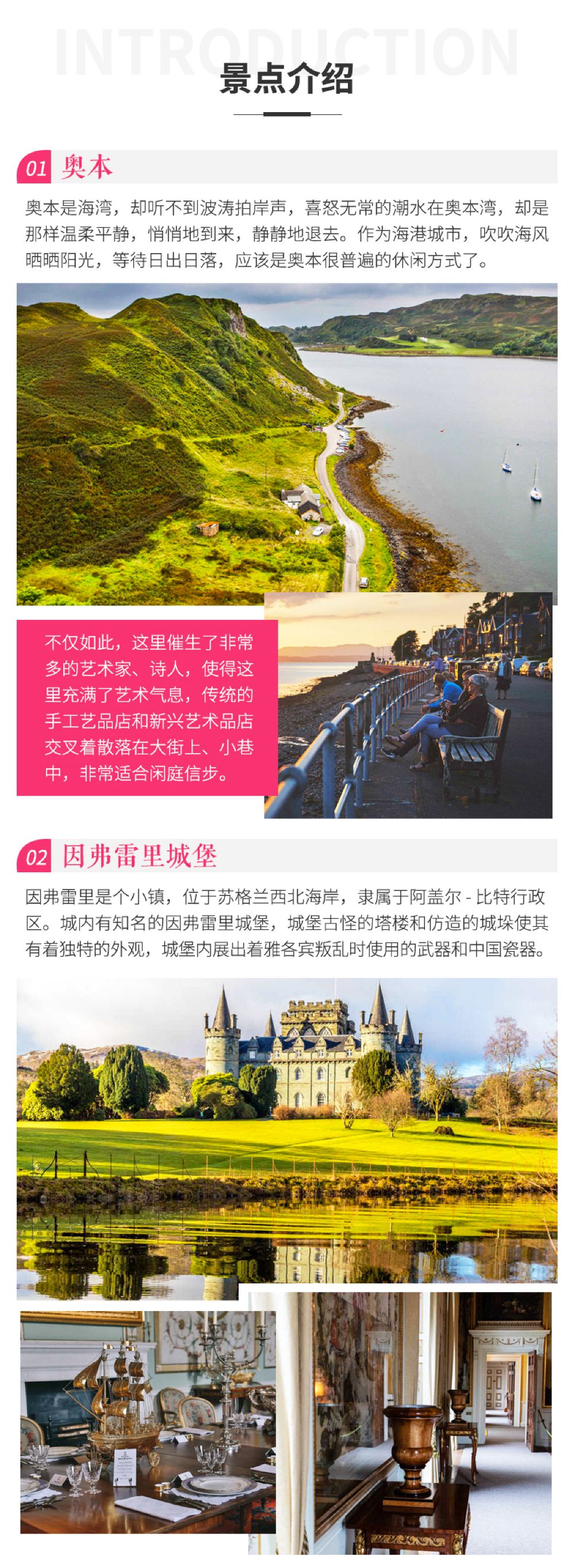 英国奥本 格伦科 西部高地城堡一日游【拉斯小镇 罗蒙湖 因弗雷里城堡