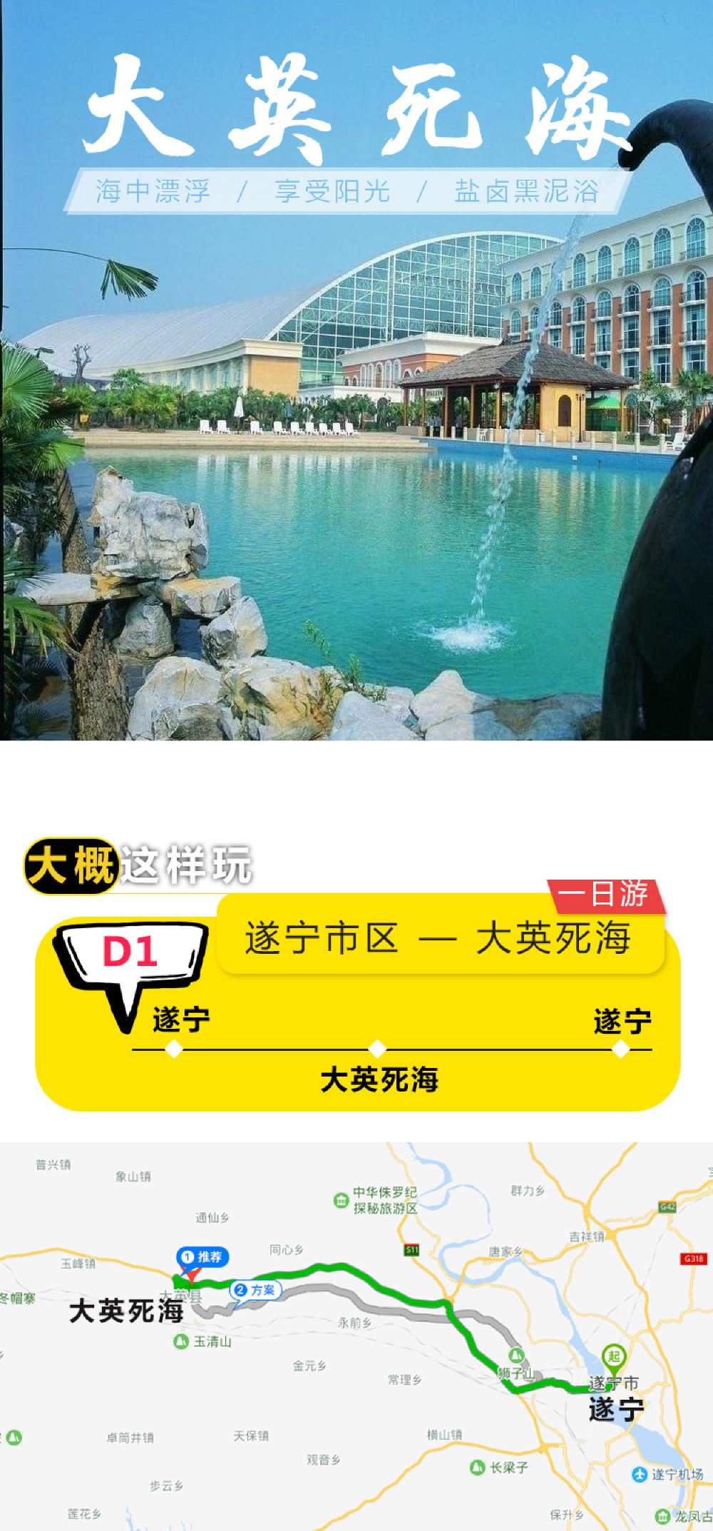 中国四川遂宁中国死海一日游独立包车节约时间