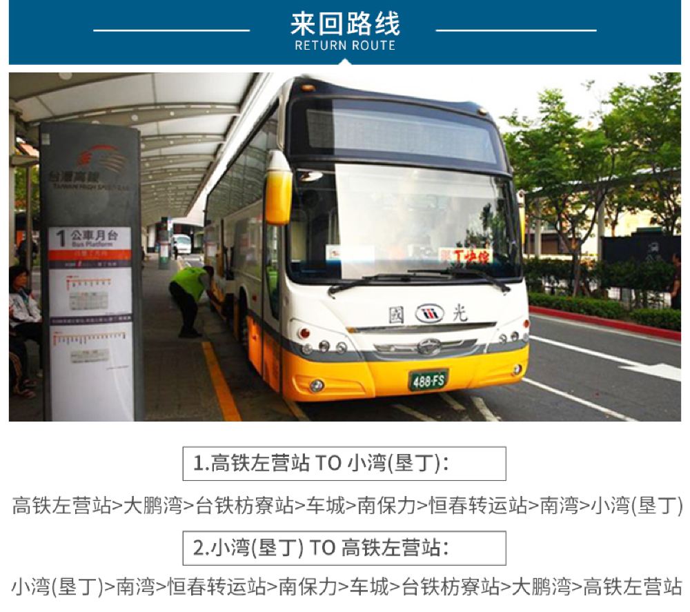 高雄垦丁快线电子票 來回搭乘扫码换票乘车 线路推荐 携程玩乐 高雄垦丁快线电子票 來回搭乘扫码换票乘车 线路推荐 携程玩乐