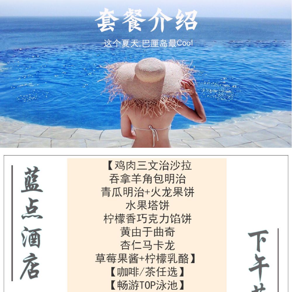 店 蓝色天堂酒店下午茶无边泳池SPA 阿雅娜酒