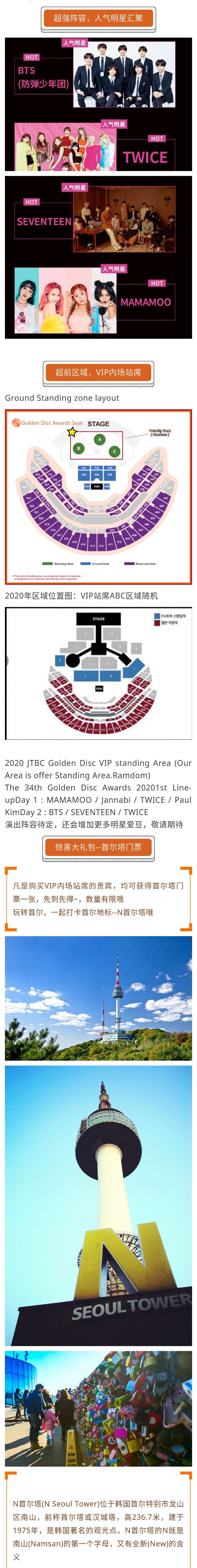 金唱片颁奖典礼内场vip站席两日演唱会套票2020年1月