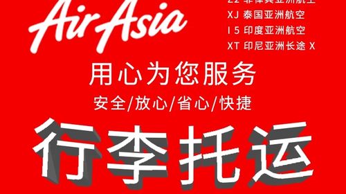 亚航行李托运购买乐桃航空泰国亚洲航空托运额