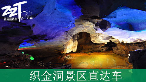 贵阳织金洞景区直通车贵阳站站通景区直达车织金洞一日往返单程返程