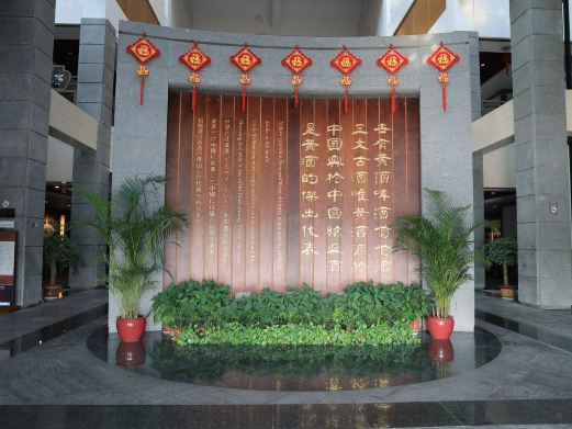 中国黄酒博物馆