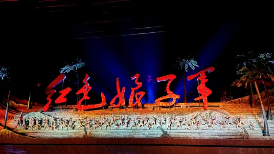 三亞紅色娘子軍