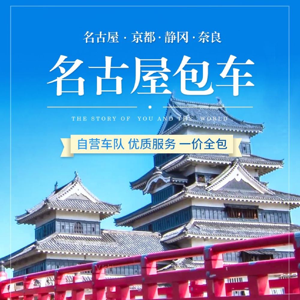 名古屋飞驒高山 白川乡 京都奈良包车一日游线路推荐 携程玩乐 名古屋飞驒高山 白川乡 京都奈良包车一日游线路推荐 携程玩乐