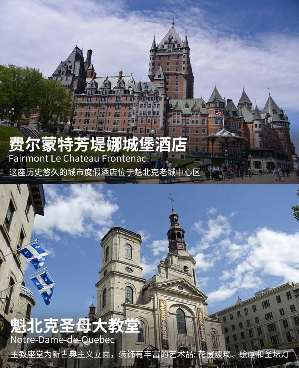 加拿大 蒙特利尔 魁北克城 费尔蒙芳缇娜城堡酒店 魁北克老城一日游 蒙特利尔出发 线路推荐 携程玩乐