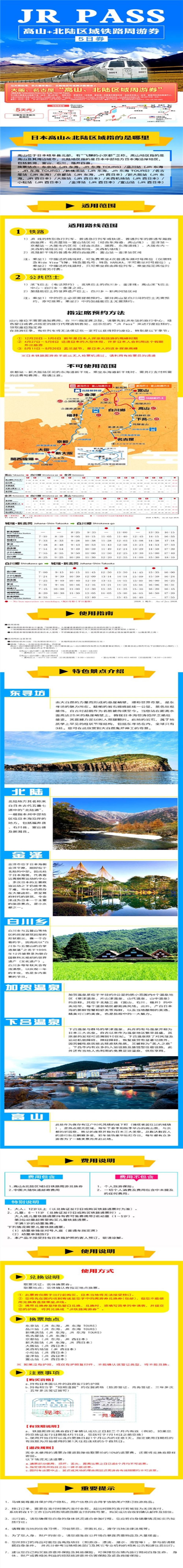Jr Pass高山 北陆区域铁路周游券5日券 白川乡 高山 名古屋等地 线路推荐 携程玩乐